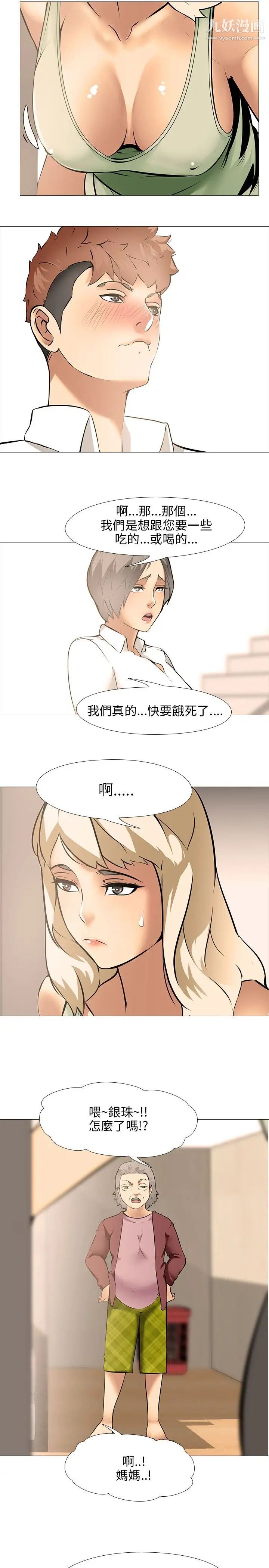 公寓啪啪趴第11話