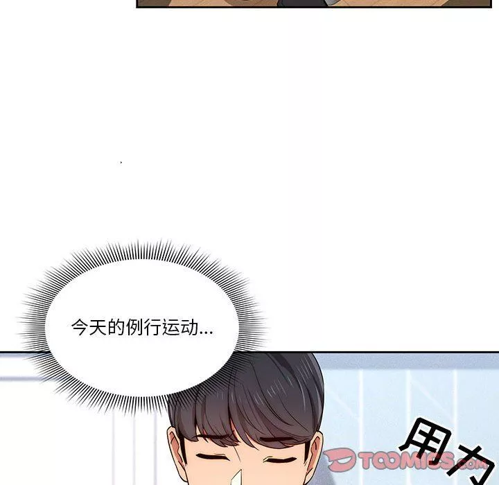 疫情期間的家教生活第34話