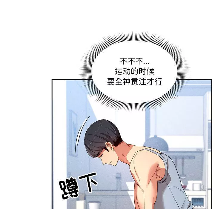 疫情期間的家教生活第34話