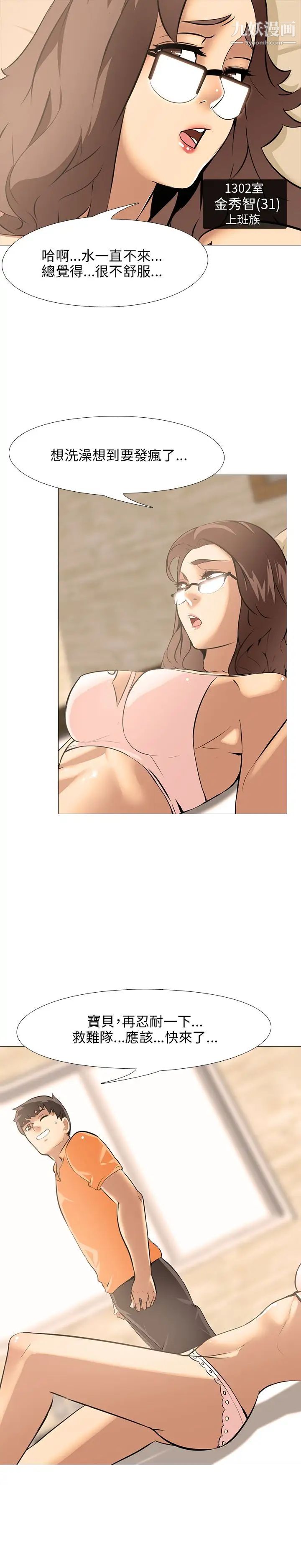 公寓啪啪趴第12话