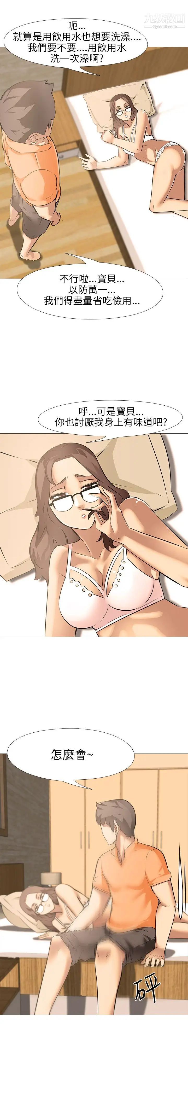 公寓啪啪趴第12话