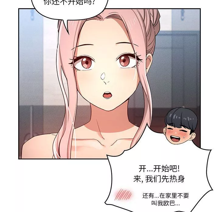 疫情期间的家教生活-第34话 - 图片 82
