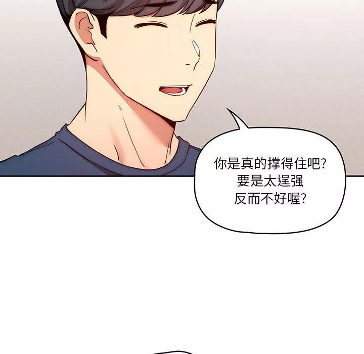 疫情期间的家教生活-第34话 - 图片 91