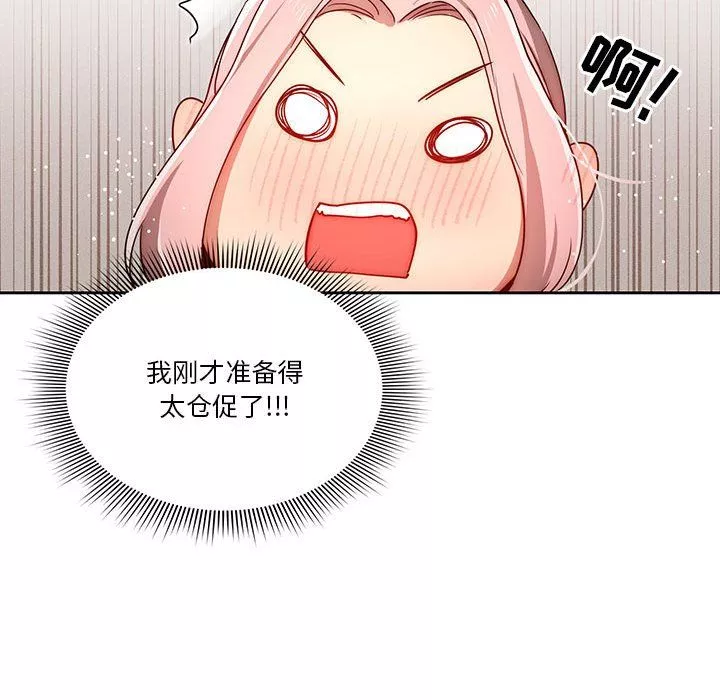 疫情期間的家教生活第34話