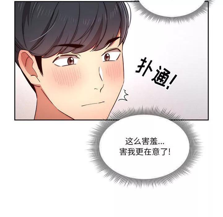 疫情期间的家教生活-第34话 - 图片 112