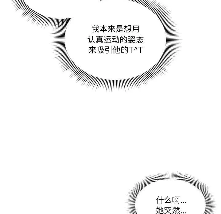 疫情期间的家教生活-第34话 - 图片 111