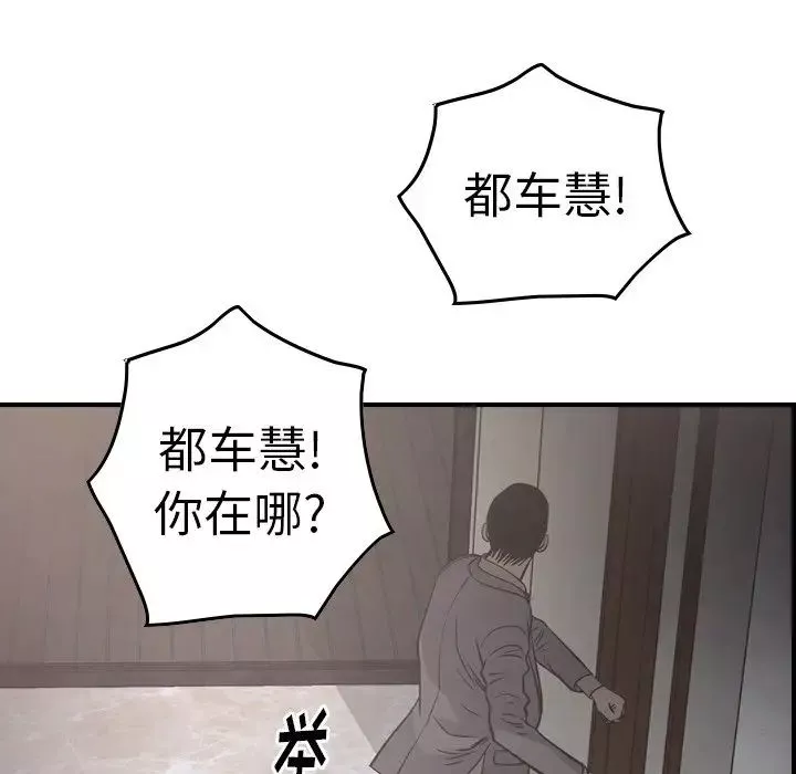 经纪人-第60话 - 图片 56