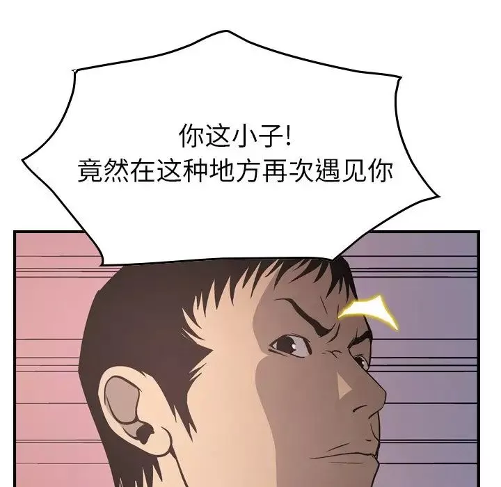 经纪人-第60话 - 图片 91