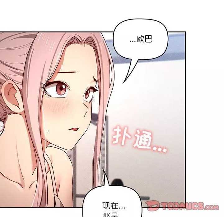 疫情期間的家教生活第35話