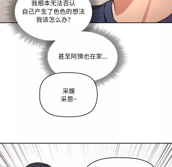 疫情期間的家教生活第35話