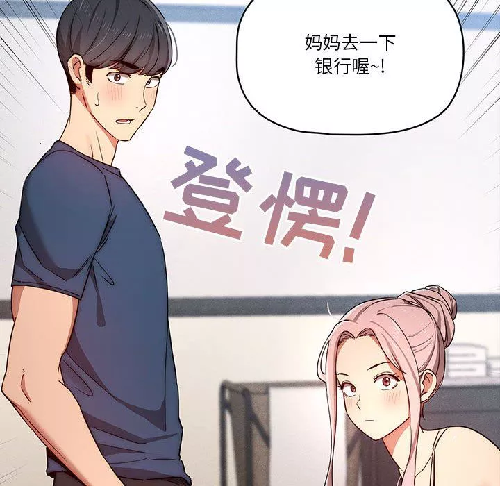 疫情期间的家教生活-第35话 - 图片 25