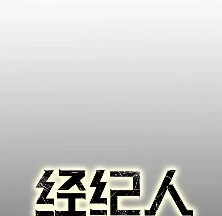 经纪人-第60话 - 图片 127