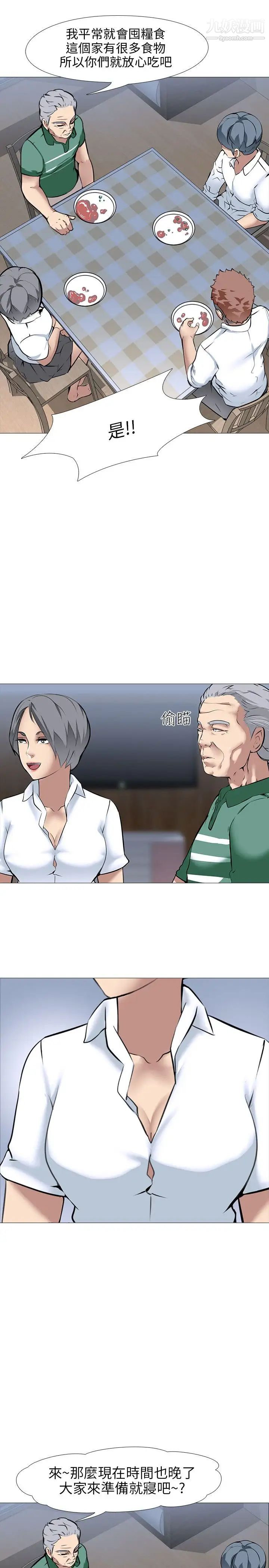 公寓啪啪趴第14话