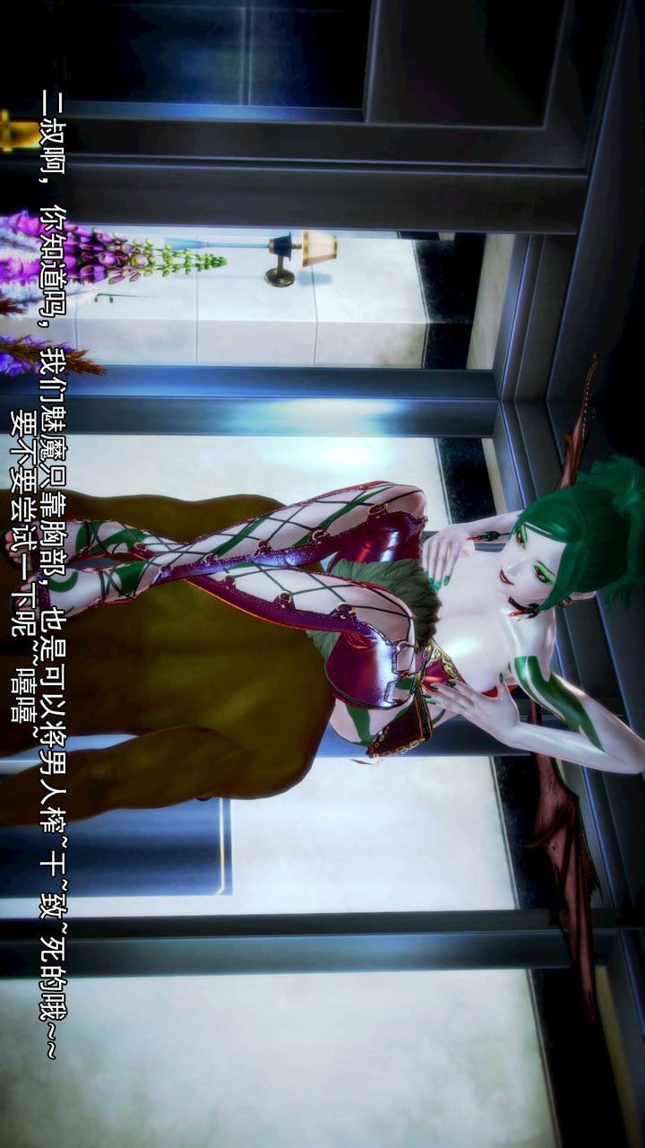 [3D]去討伐魅魔的勇者們第08話