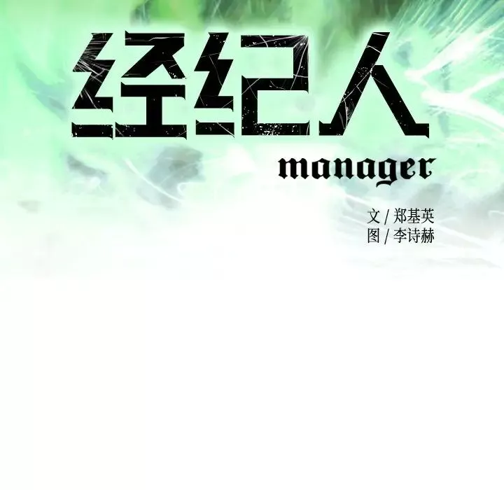 经纪人-第61话 - 图片 12