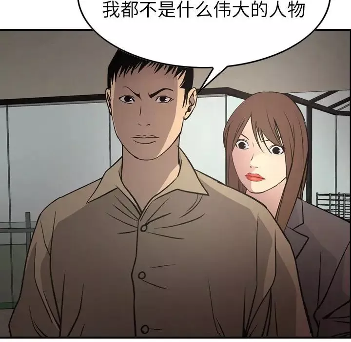 经纪人-第61话 - 图片 46