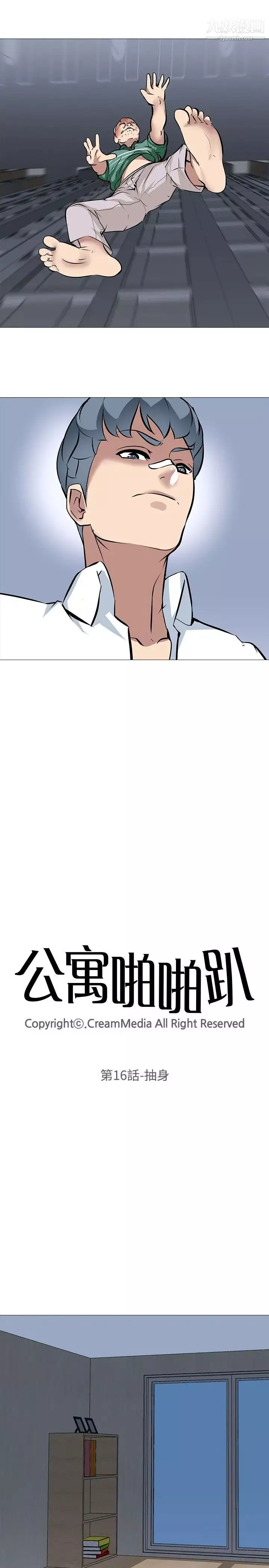 公寓啪啪趴-第16话 - 图片 3