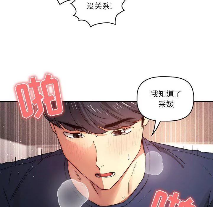 疫情期間的家教生活第36話
