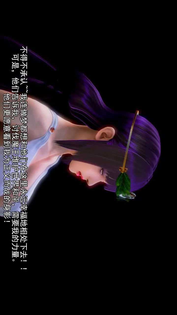 [3D]去討伐魅魔的勇者們第08話
