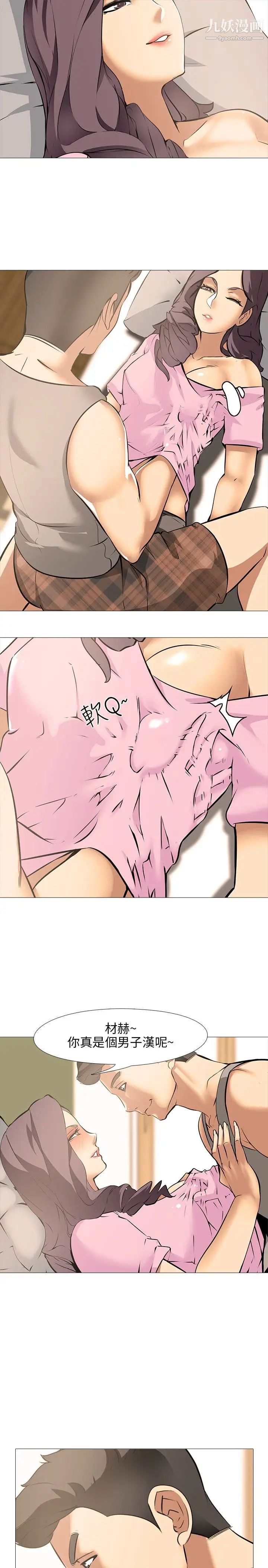 公寓啪啪趴第16話