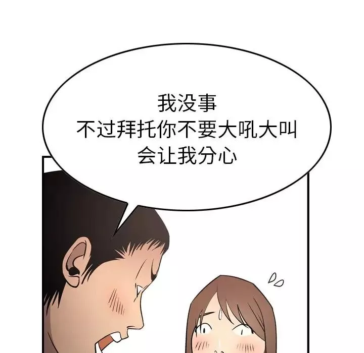 经纪人-第61话 - 图片 93