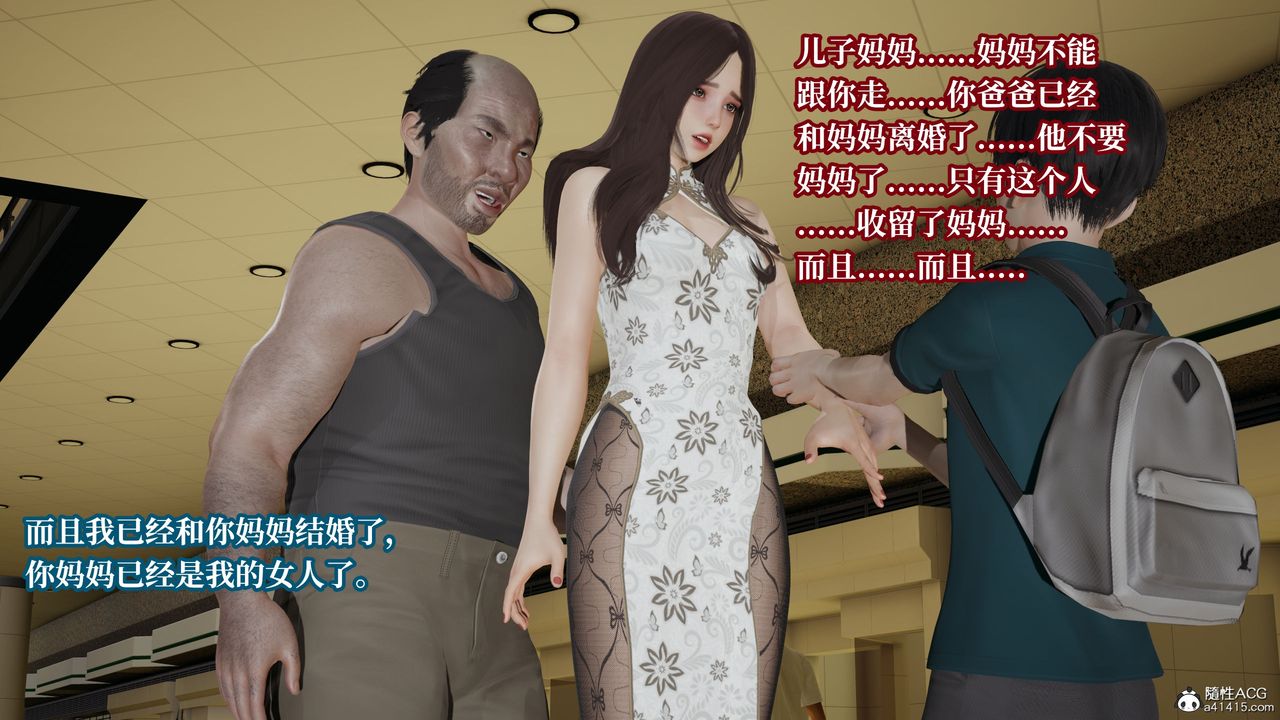 [3D]妈妈被他人寝取第09章【第1话】