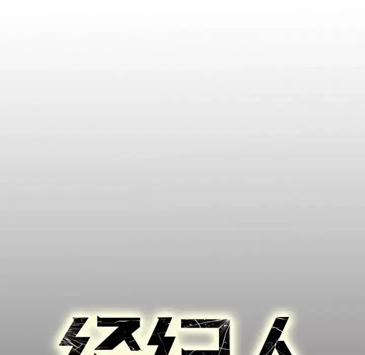 经纪人-第61话 - 图片 127