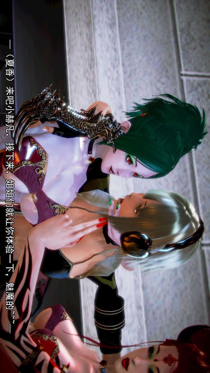 [3D]去讨伐魅魔的勇者们第08话