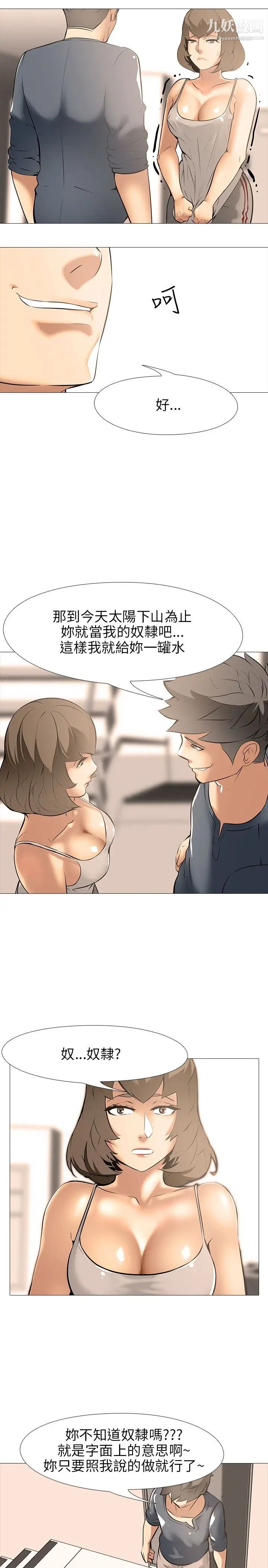 公寓啪啪趴第18话