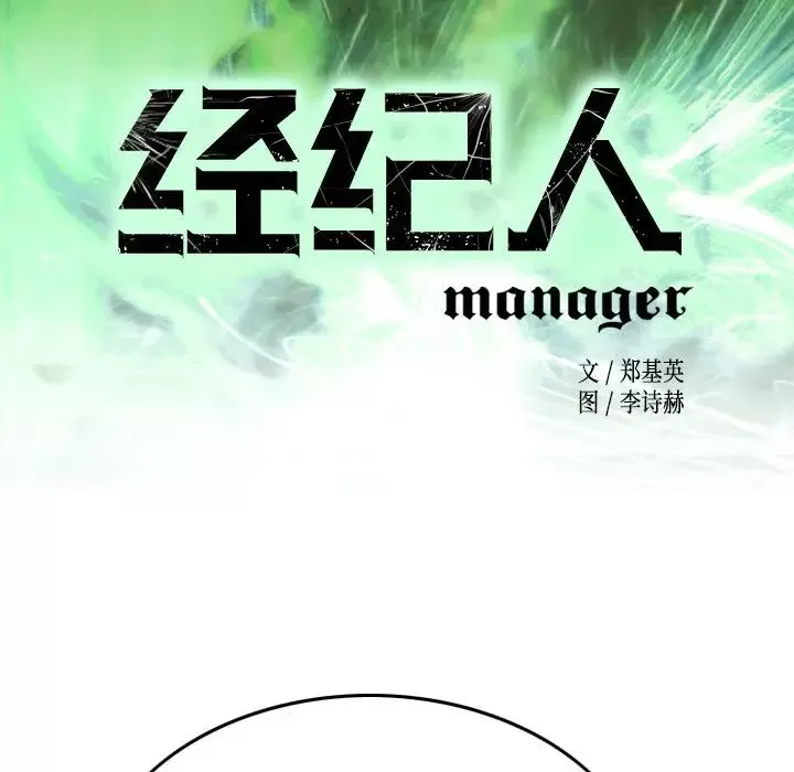 经纪人-第62话 - 图片 13