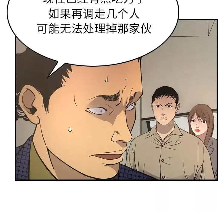 经纪人-第62话 - 图片 18