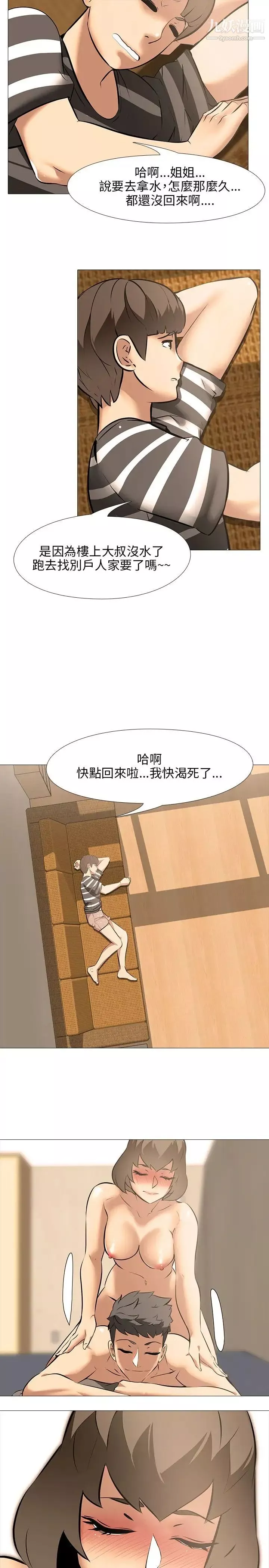 公寓啪啪趴第18話