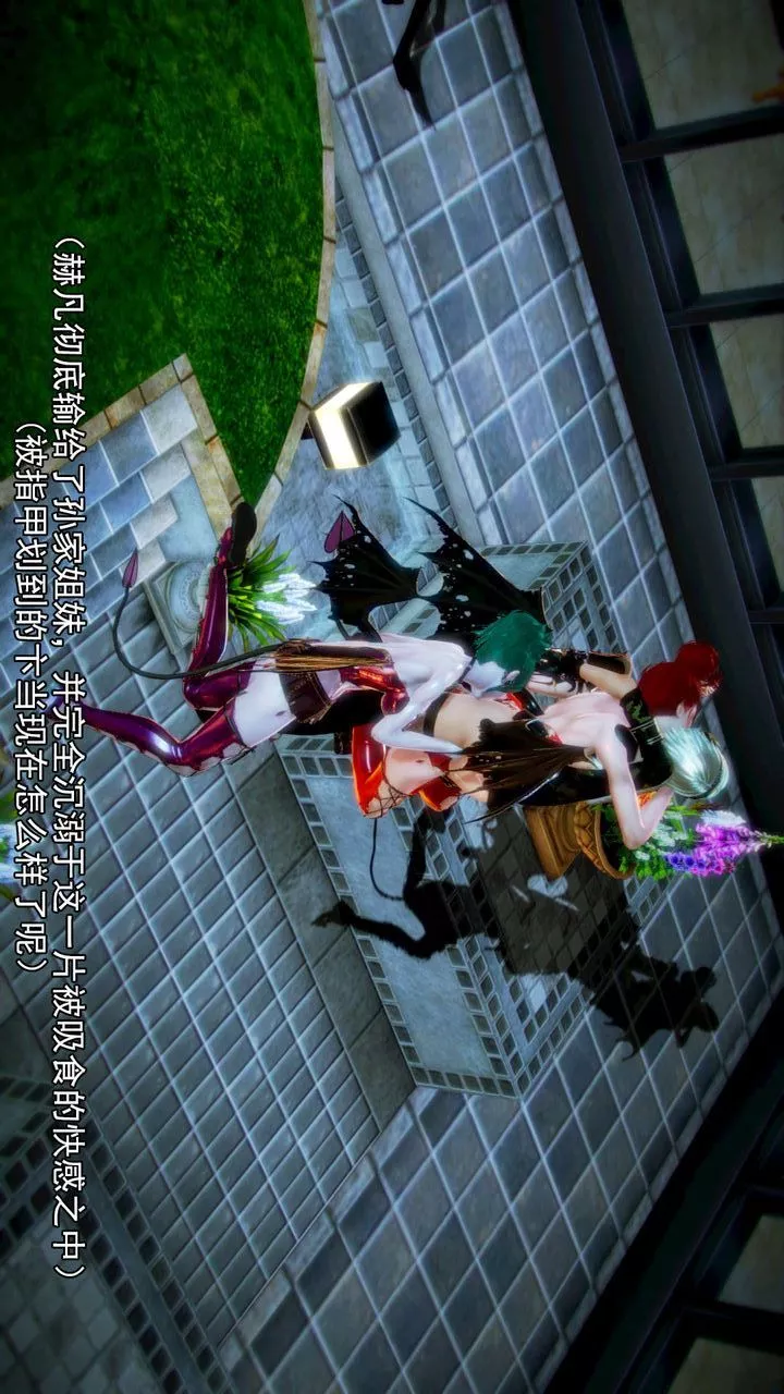[3D]去討伐魅魔的勇者們第09話