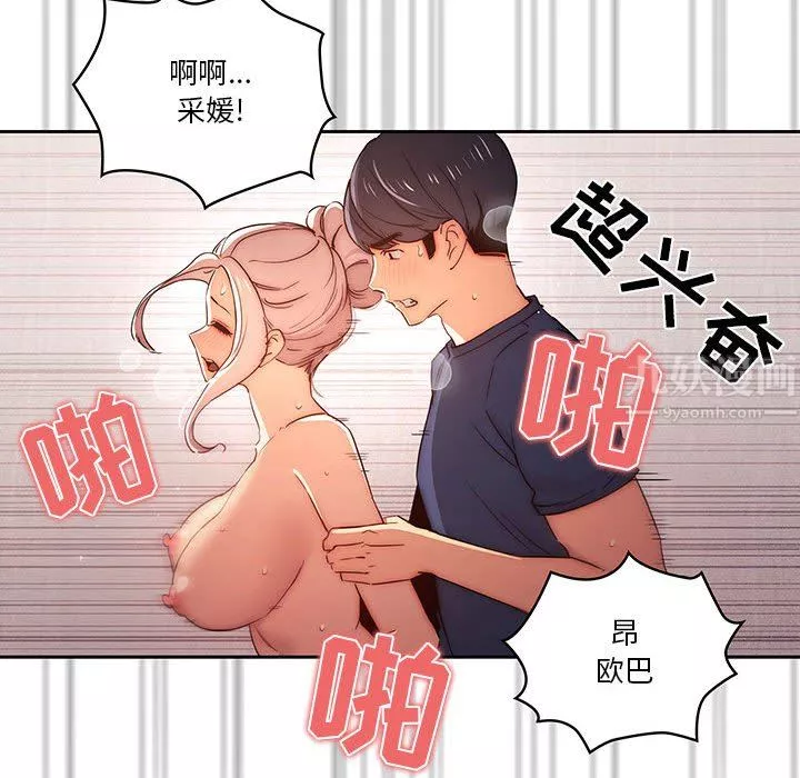 疫情期间的家教生活-第36话 - 图片 109