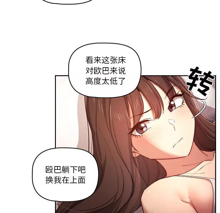 疫情期間的家教生活第36話