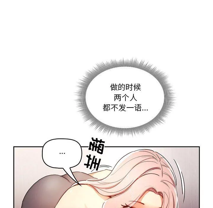 疫情期间的家教生活-第36话 - 图片 121