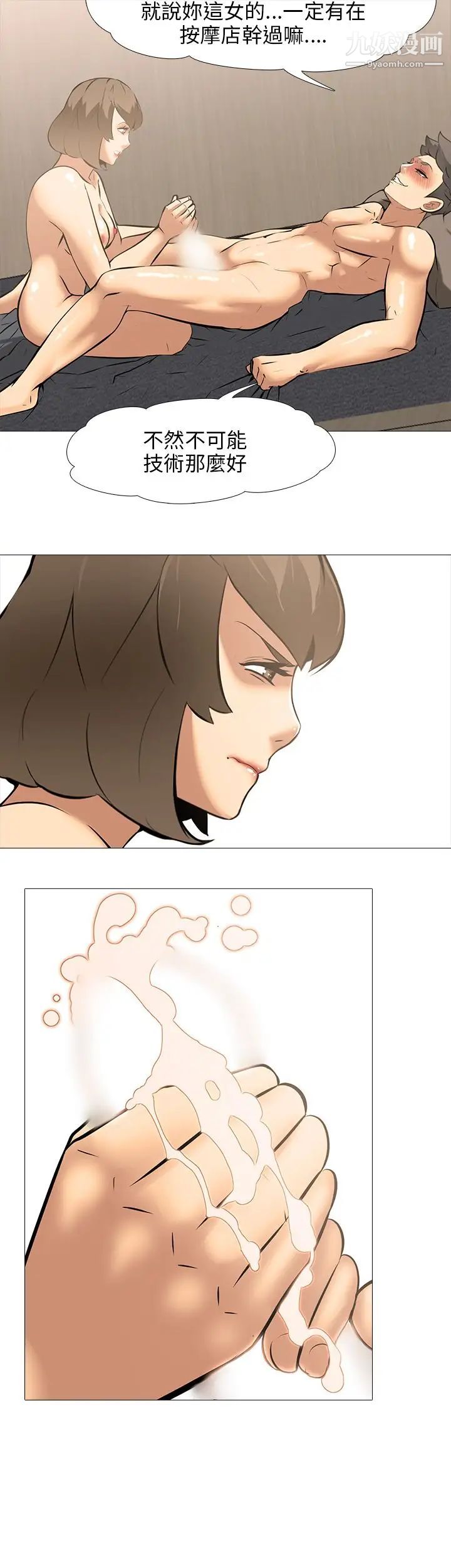 公寓啪啪趴第19话