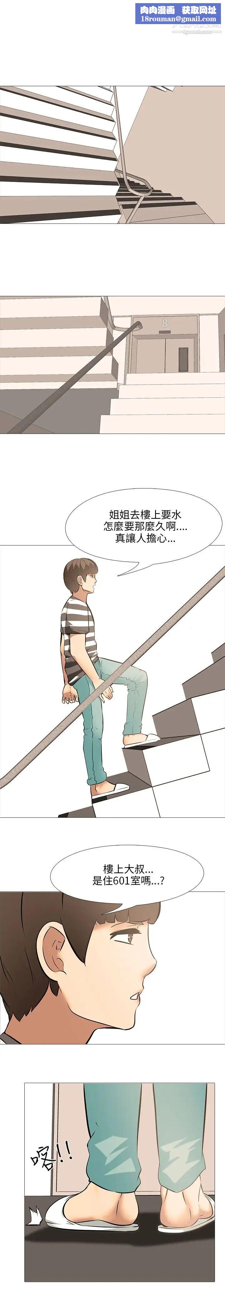 公寓啪啪趴第20话