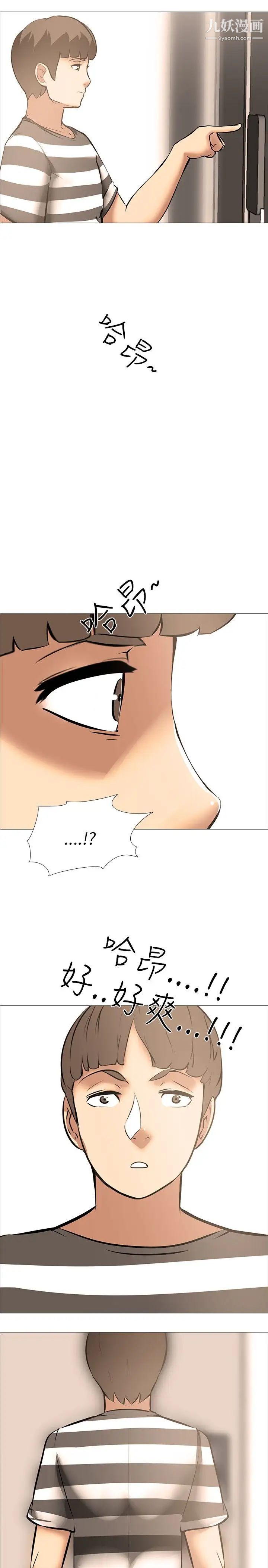 公寓啪啪趴第20話