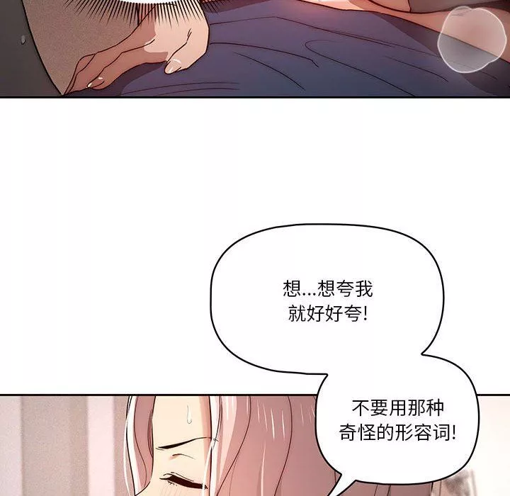 疫情期间的家教生活-第37话 - 图片 22