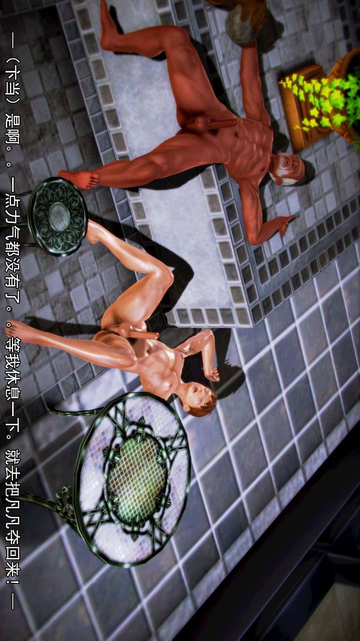 [3D]去讨伐魅魔的勇者们第09话