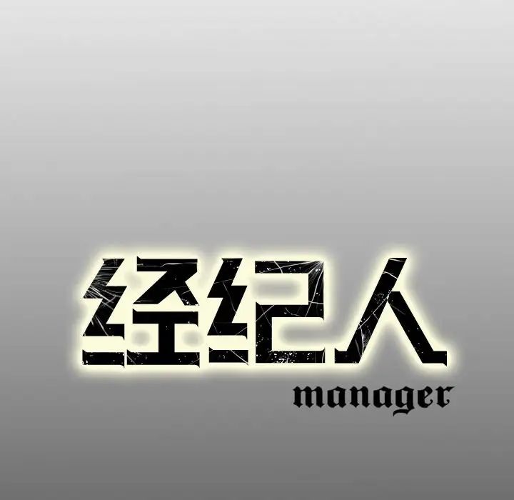 经纪人第62话