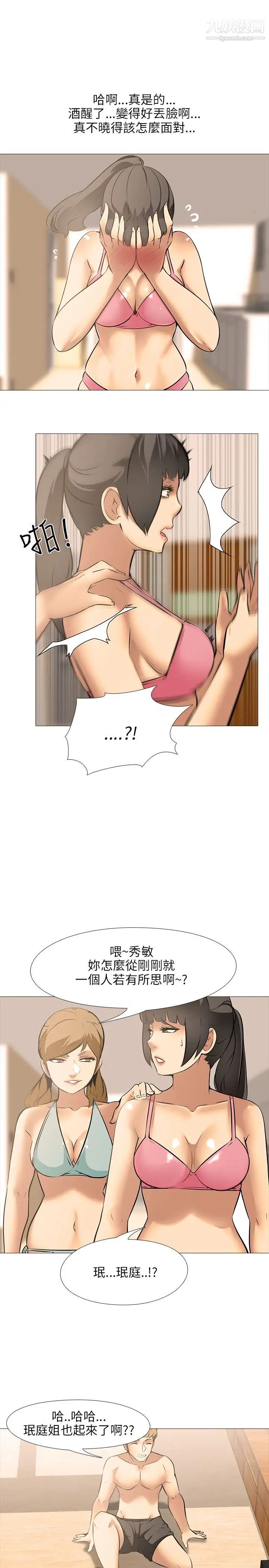 公寓啪啪趴第21話