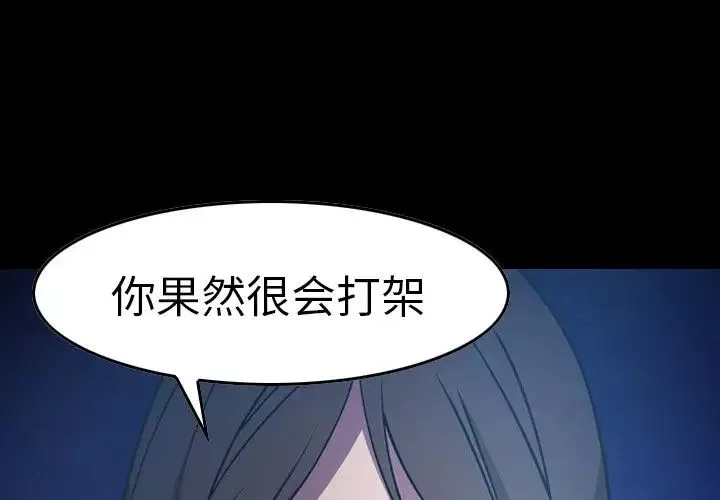 经纪人-第63话 - 图片 4