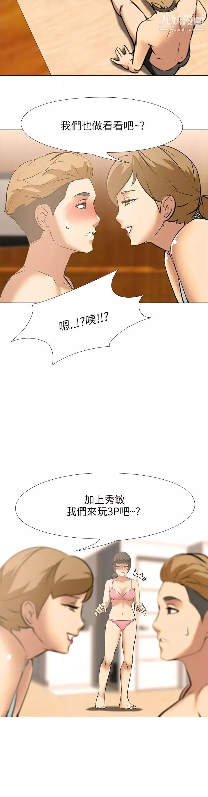 公寓啪啪趴-第21话 - 图片 23