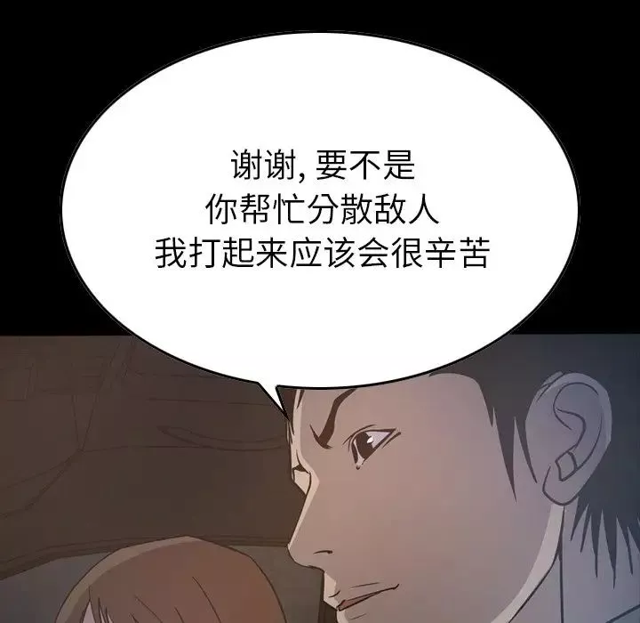 经纪人-第63话 - 图片 8