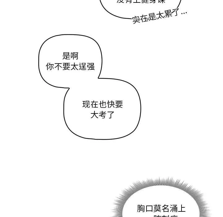 疫情期间的家教生活-第37话 - 图片 93