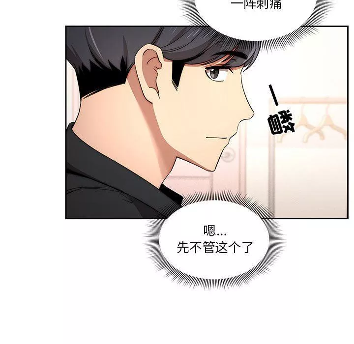 疫情期间的家教生活-第37话 - 图片 94