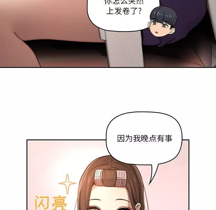 疫情期间的家教生活-第37话 - 图片 97