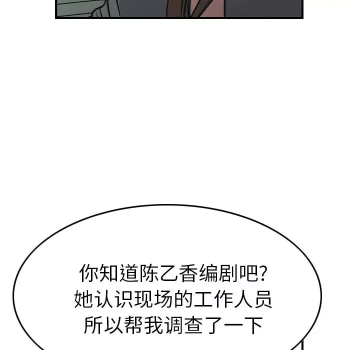 经纪人-第63话 - 图片 43